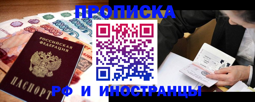 временная регистрация надежно в Шарье