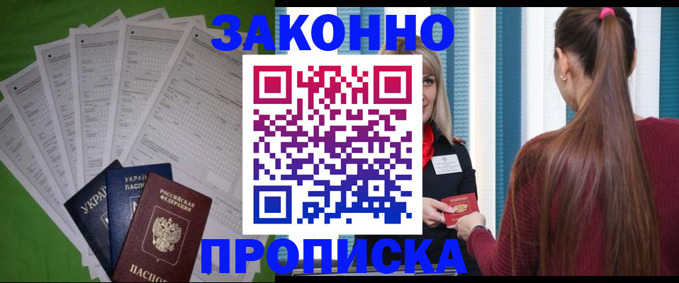 прописка паспорт в Шарье